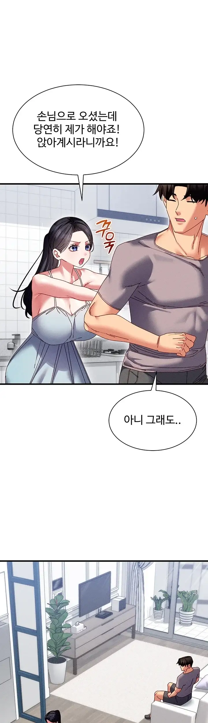신도시 마사지 25화 9