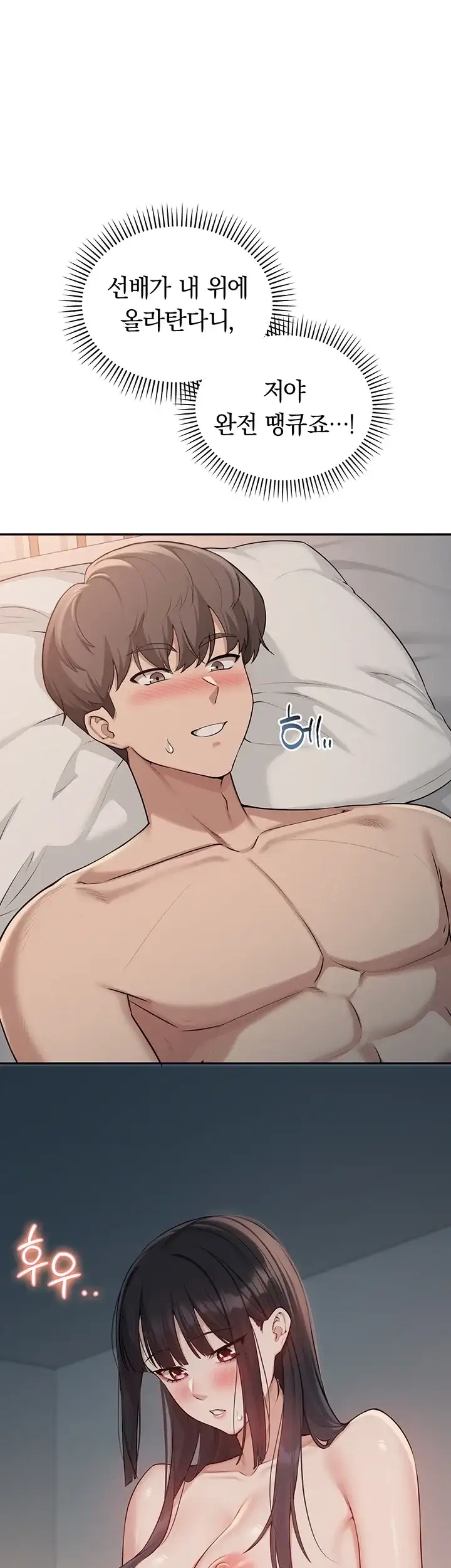 대학교 야한 여사친들 61화 3