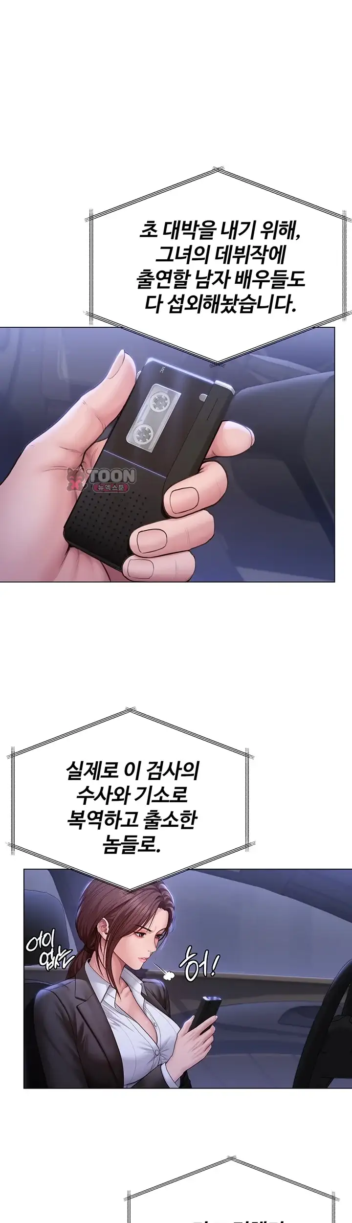 지켜줄게 [탑툰] 48화 1