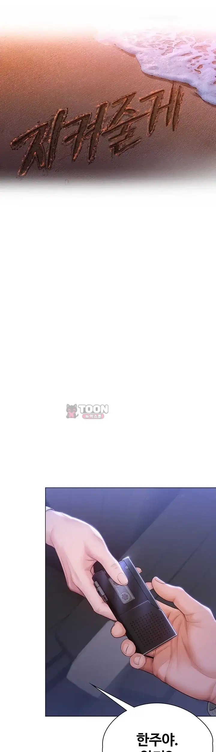 지켜줄게 [탑툰] 48화 4