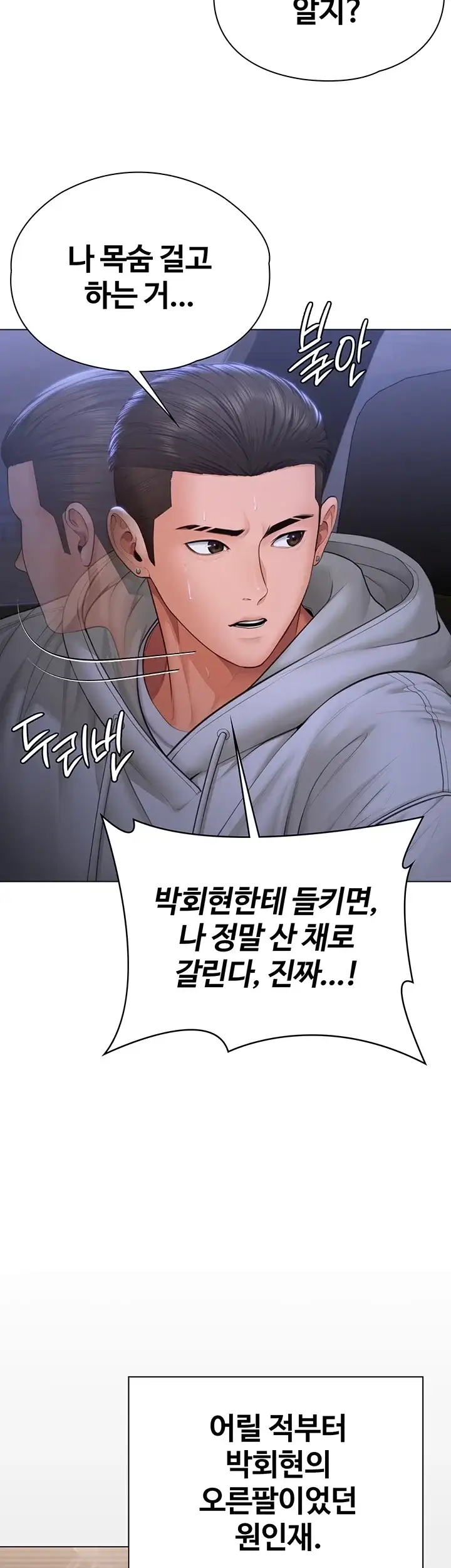 지켜줄게 [탑툰] 48화 5