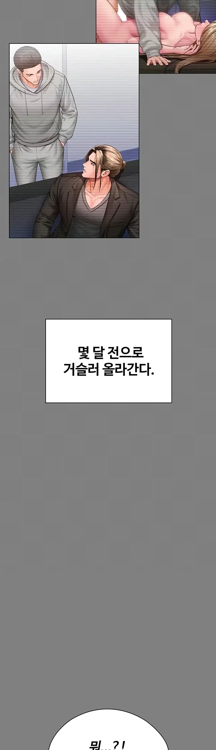 지켜줄게 [탑툰] 48화 7