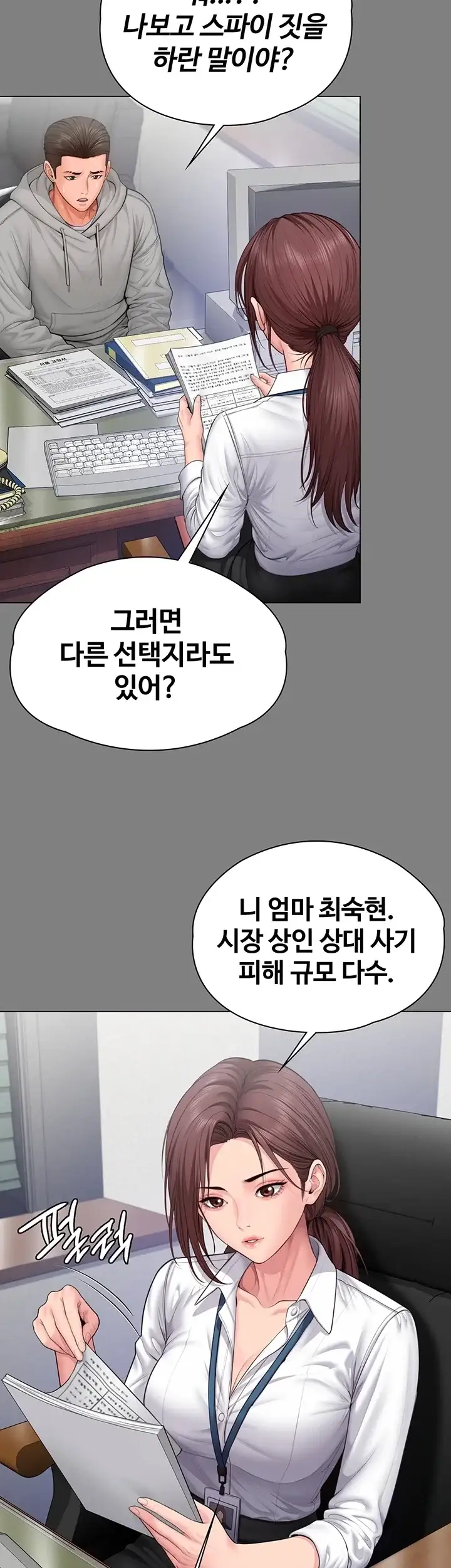 지켜줄게 [탑툰] 48화 8