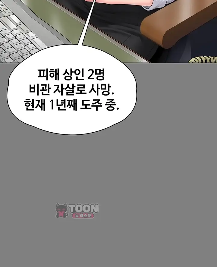 지켜줄게 [탑툰] 48화 9