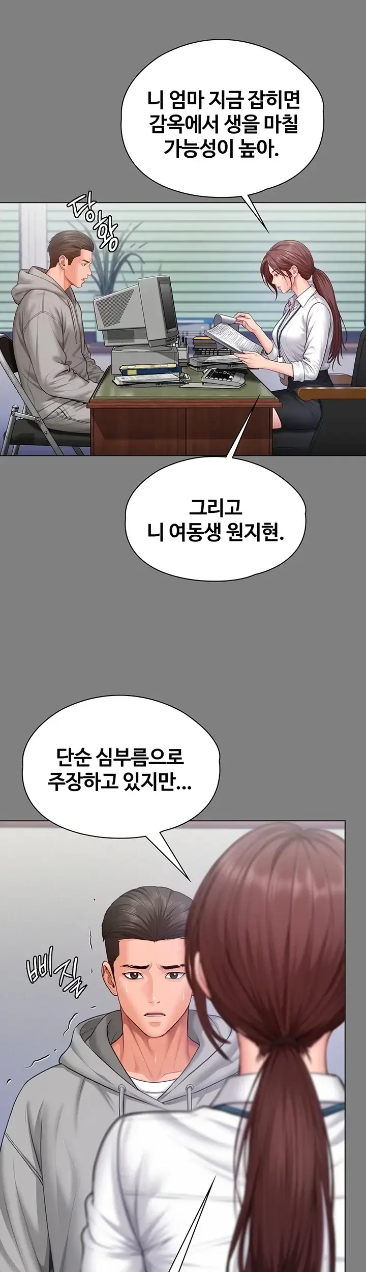 지켜줄게 [탑툰] 48화 10