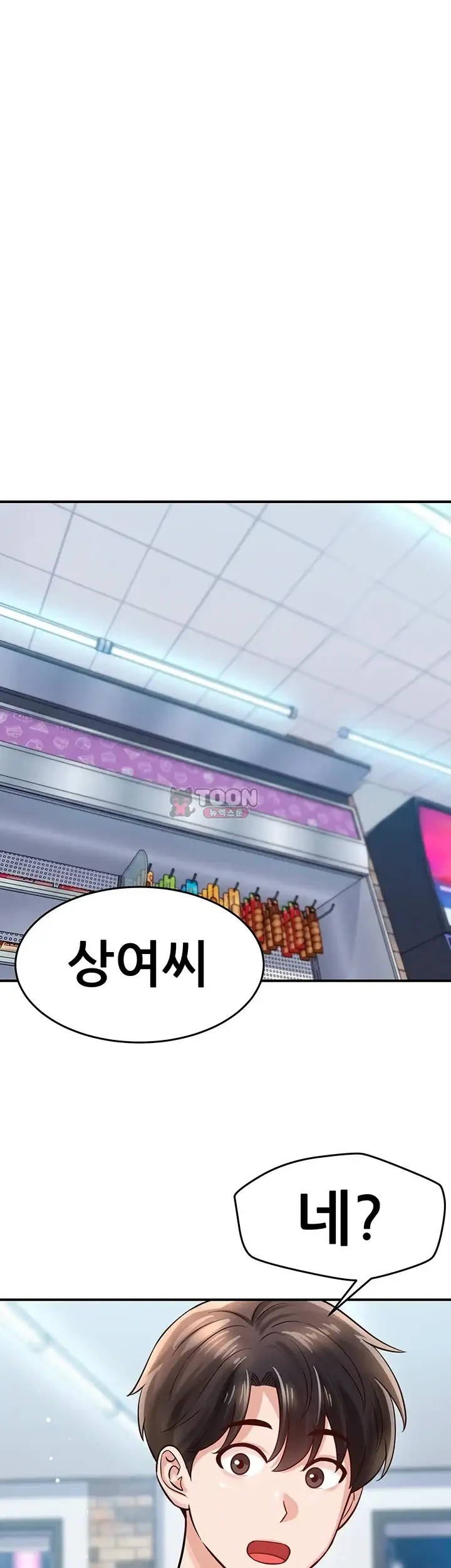 새누나 길들이기 29화 1