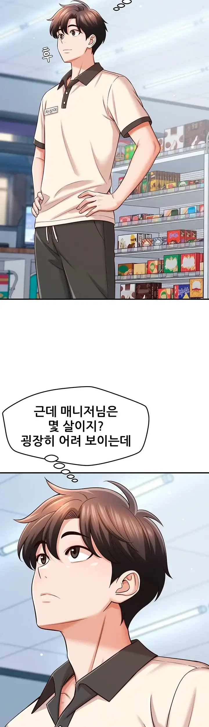 새누나 길들이기 29화 5