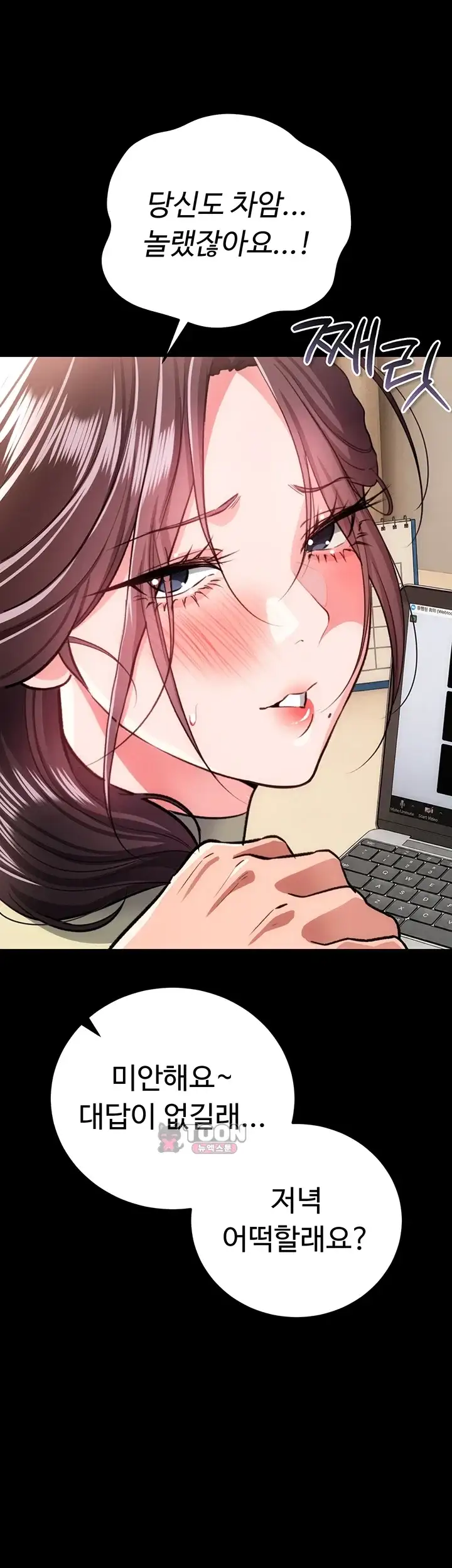 위험한 거래 그리고 옆집 여자 62화 2
