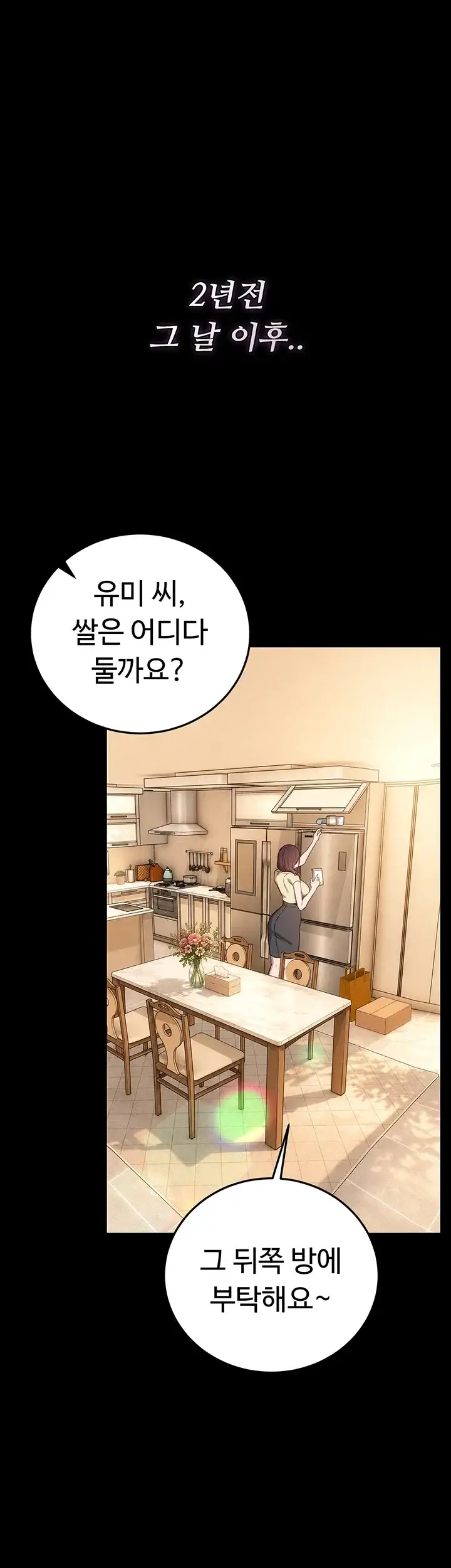 위험한 거래 그리고 옆집 여자 62화 7