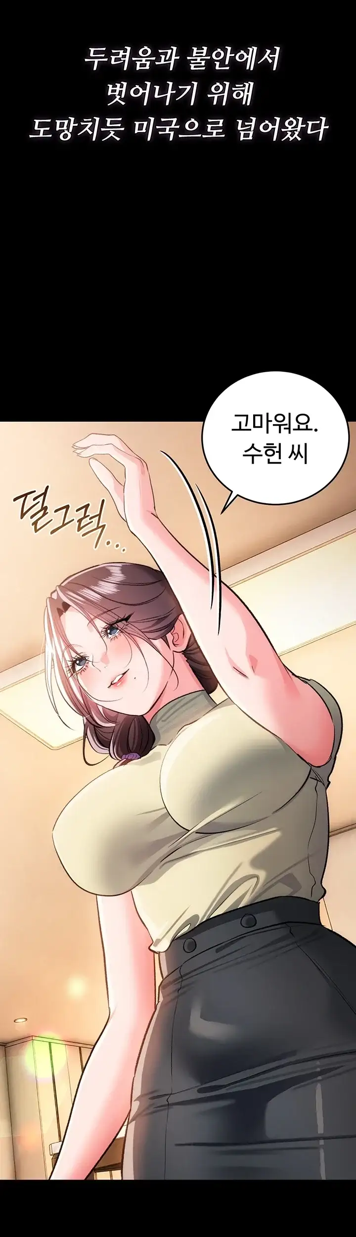 위험한 거래 그리고 옆집 여자 62화 8
