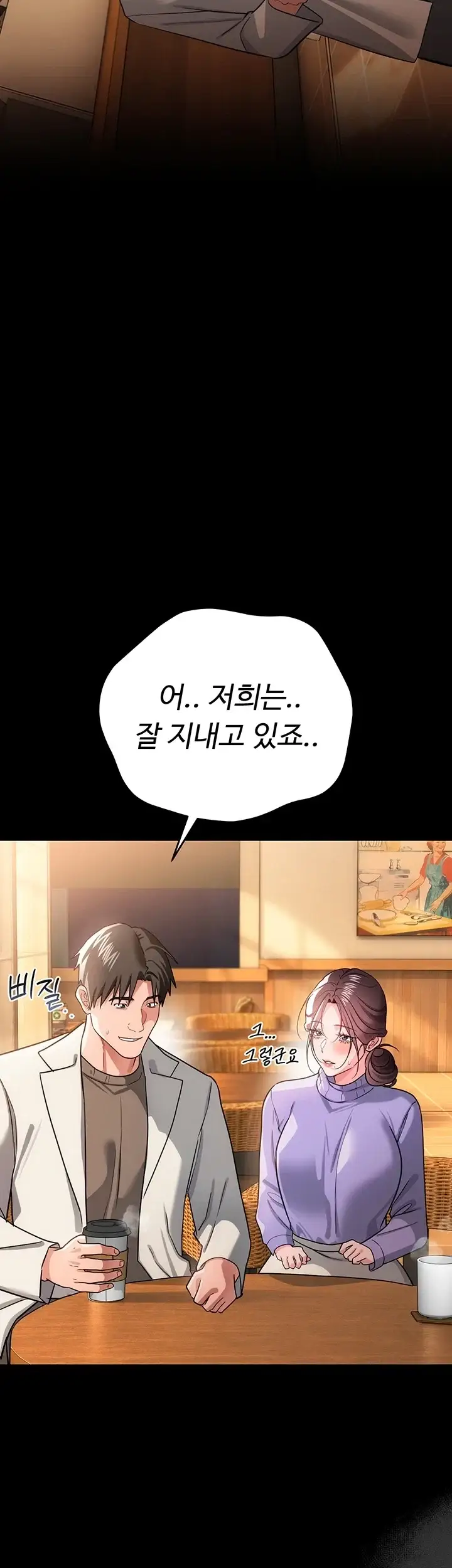 위험한 거래 그리고 옆집 여자 62화 10
