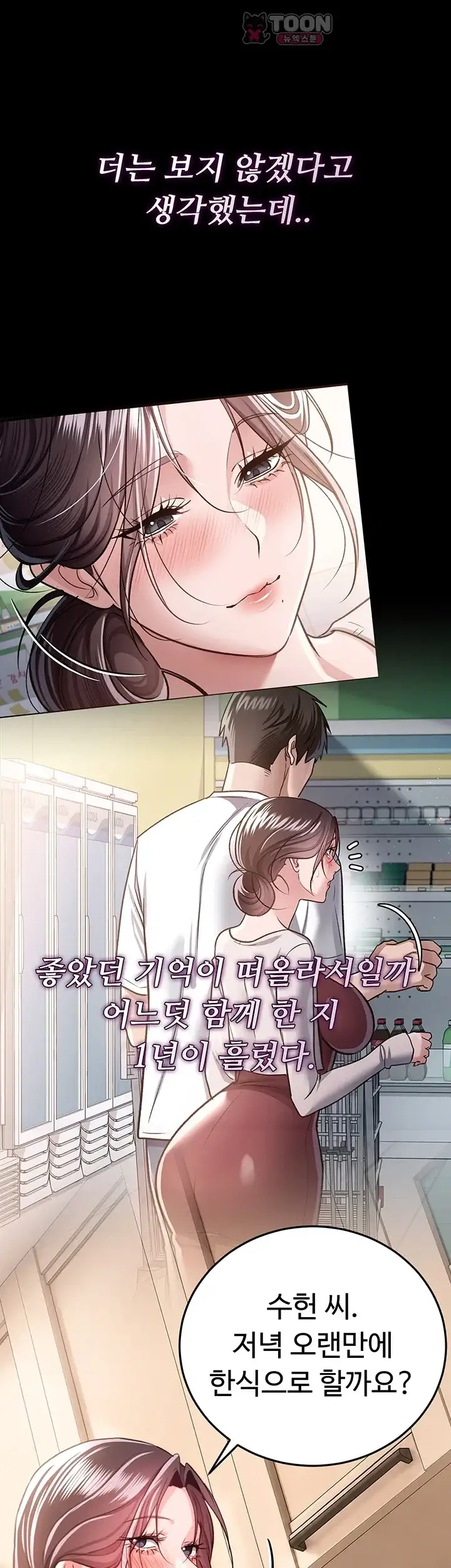 위험한 거래 그리고 옆집 여자 62화 12