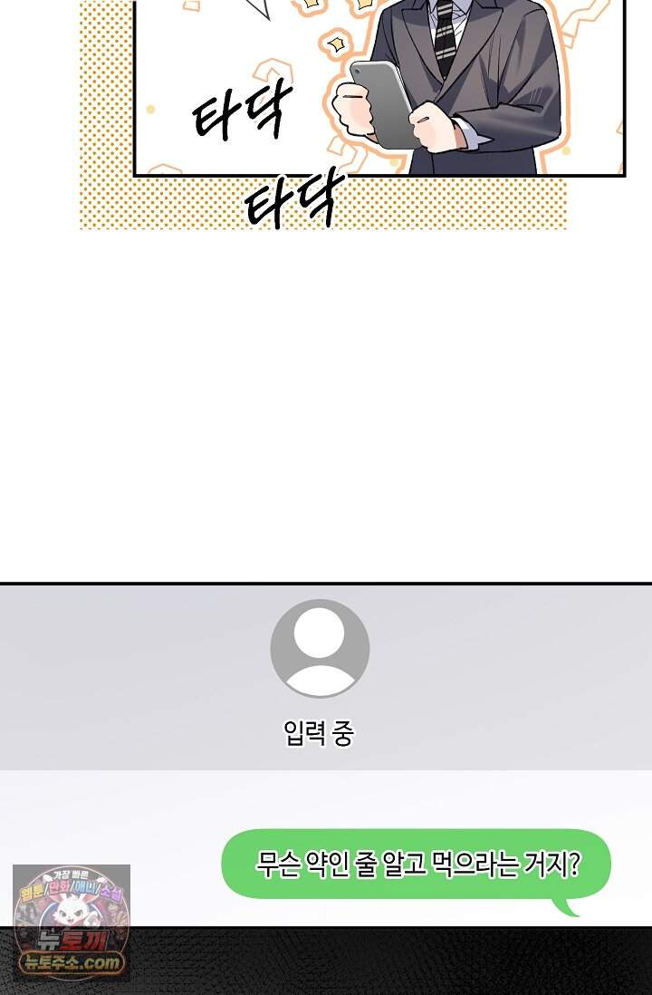 몸캠 BJ의 이중생활 28화 5