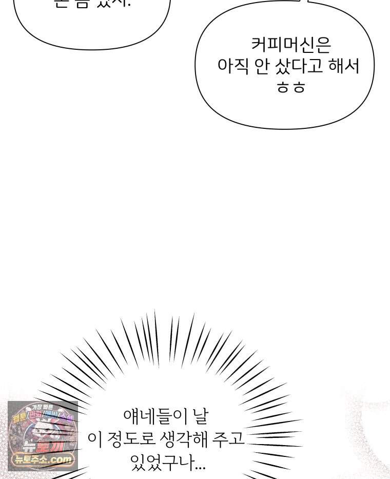 남의 남자 [19세 완전판] 68화 남의 여자 10