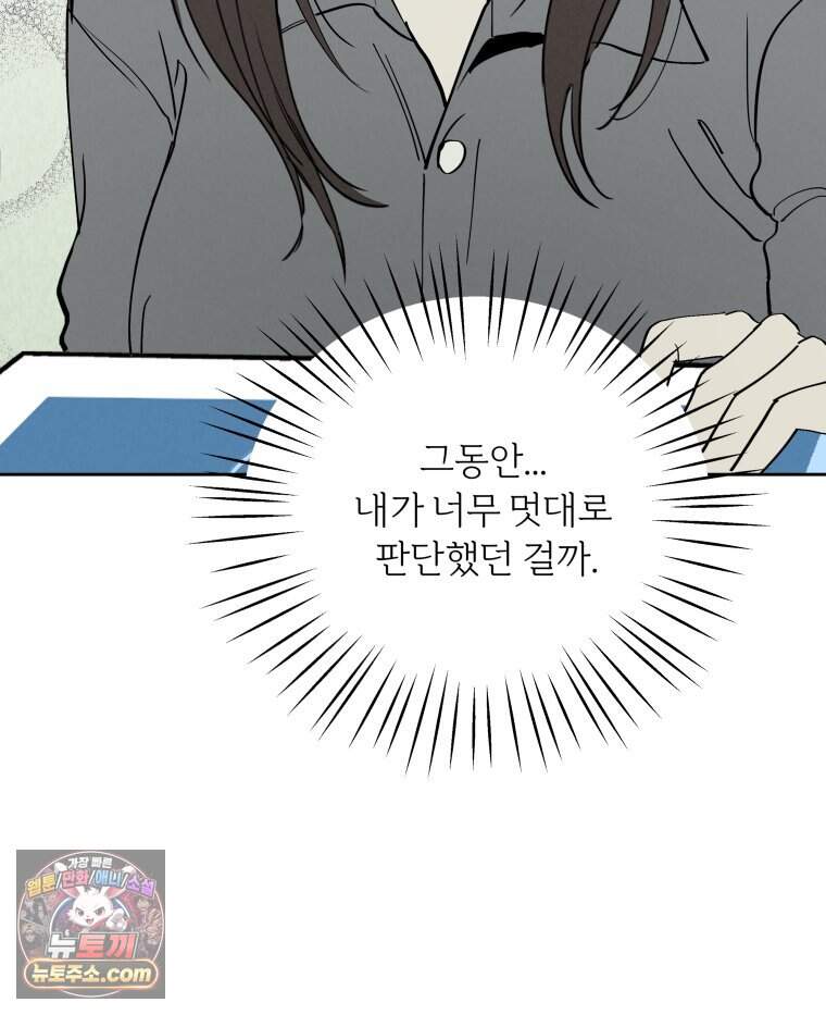 남의 남자 [19세 완전판] 68화 남의 여자 12