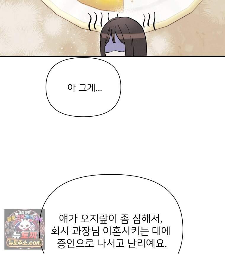 남의 남자 [19세 완전판] 68화 남의 여자 16