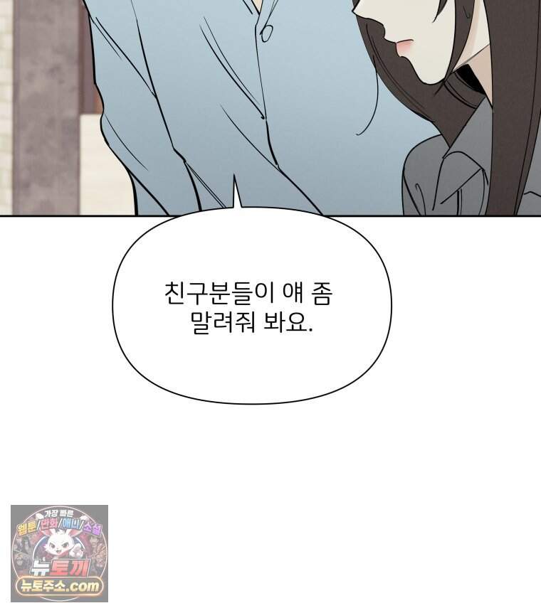 남의 남자 [19세 완전판] 68화 남의 여자 18