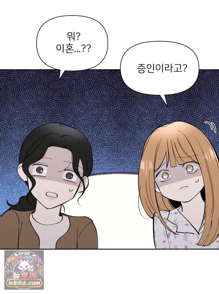 남의 남자 [19세 완전판] 68화 남의 여자 19