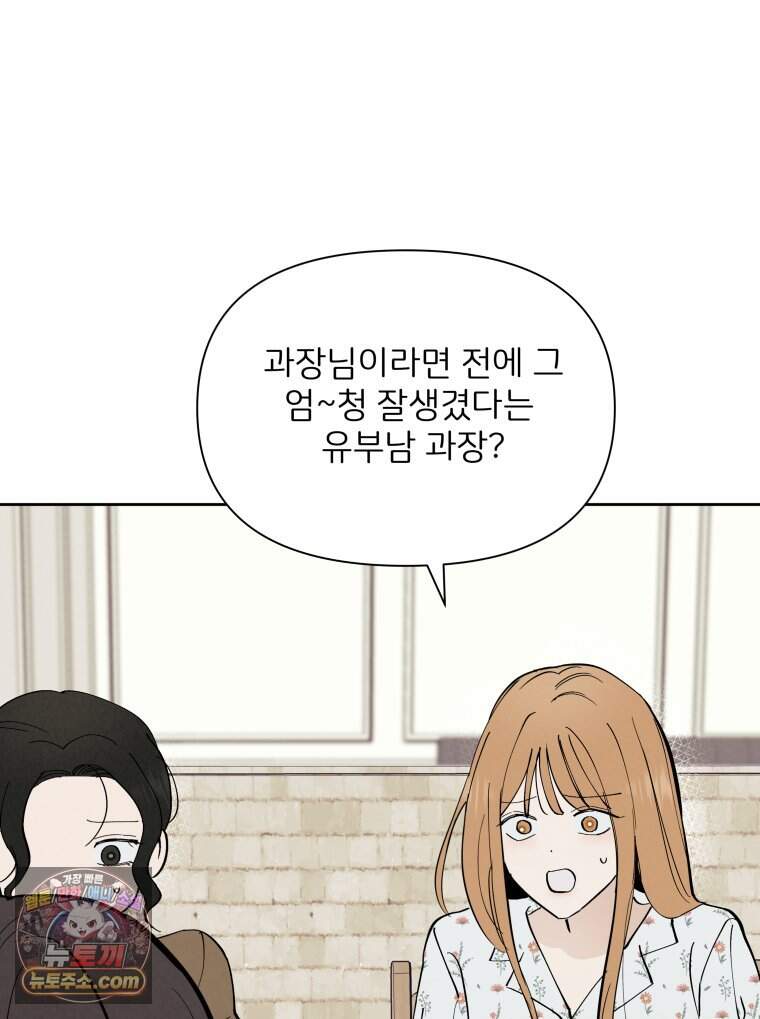 남의 남자 [19세 완전판] 68화 남의 여자 20