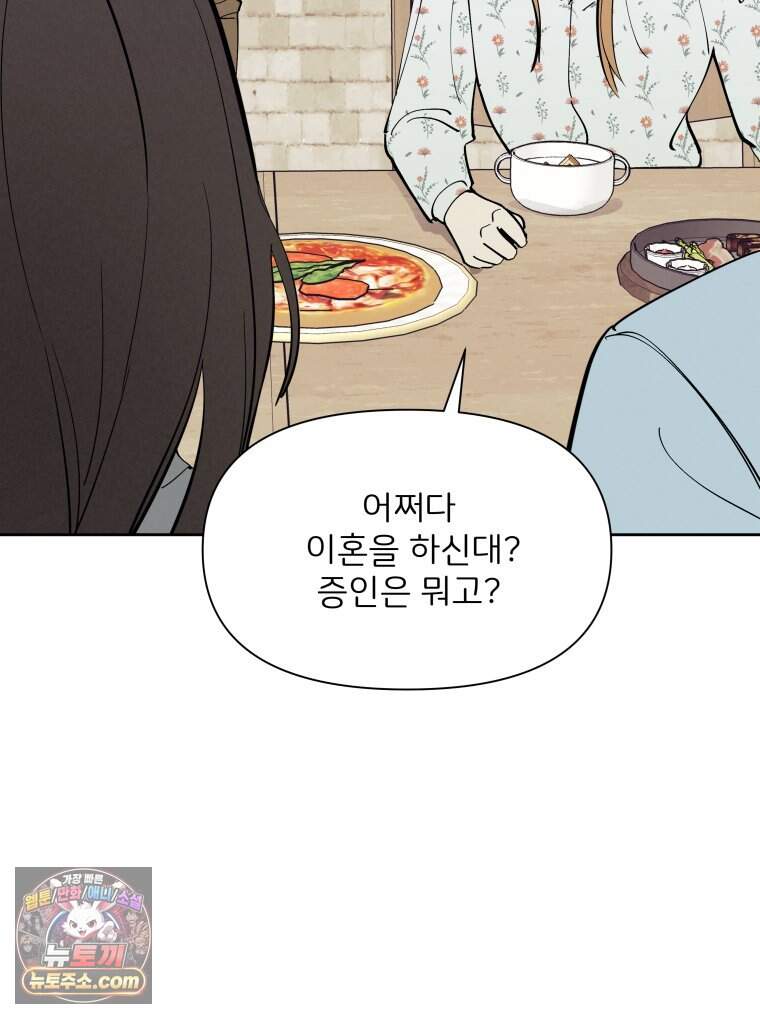 남의 남자 [19세 완전판] 68화 남의 여자 21