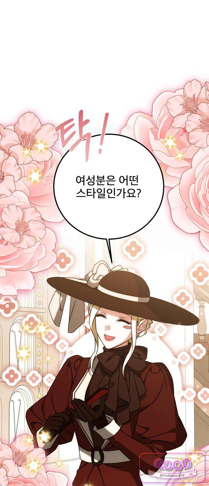 피폐물을 힐링물로 만드는 방법 89화 1