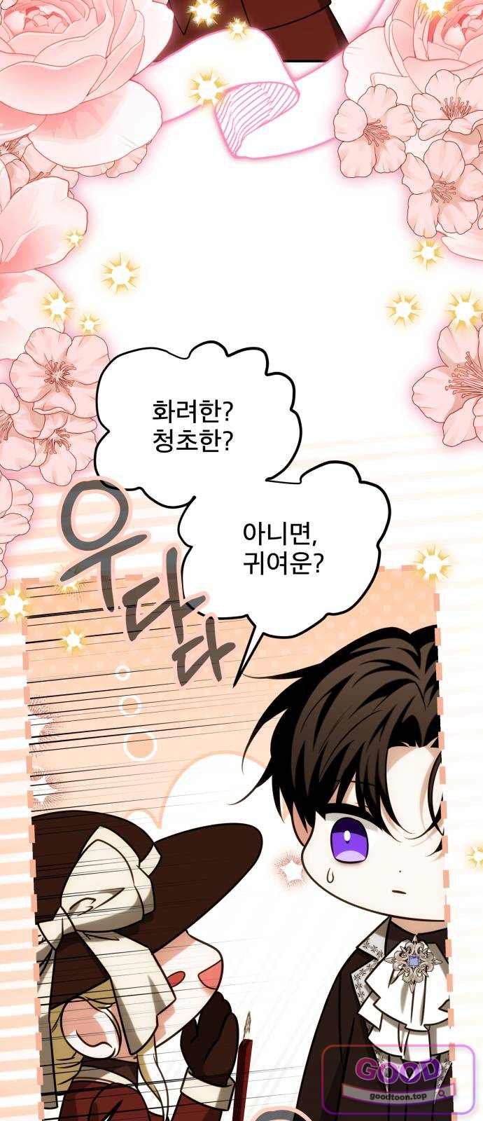 피폐물을 힐링물로 만드는 방법 89화 2