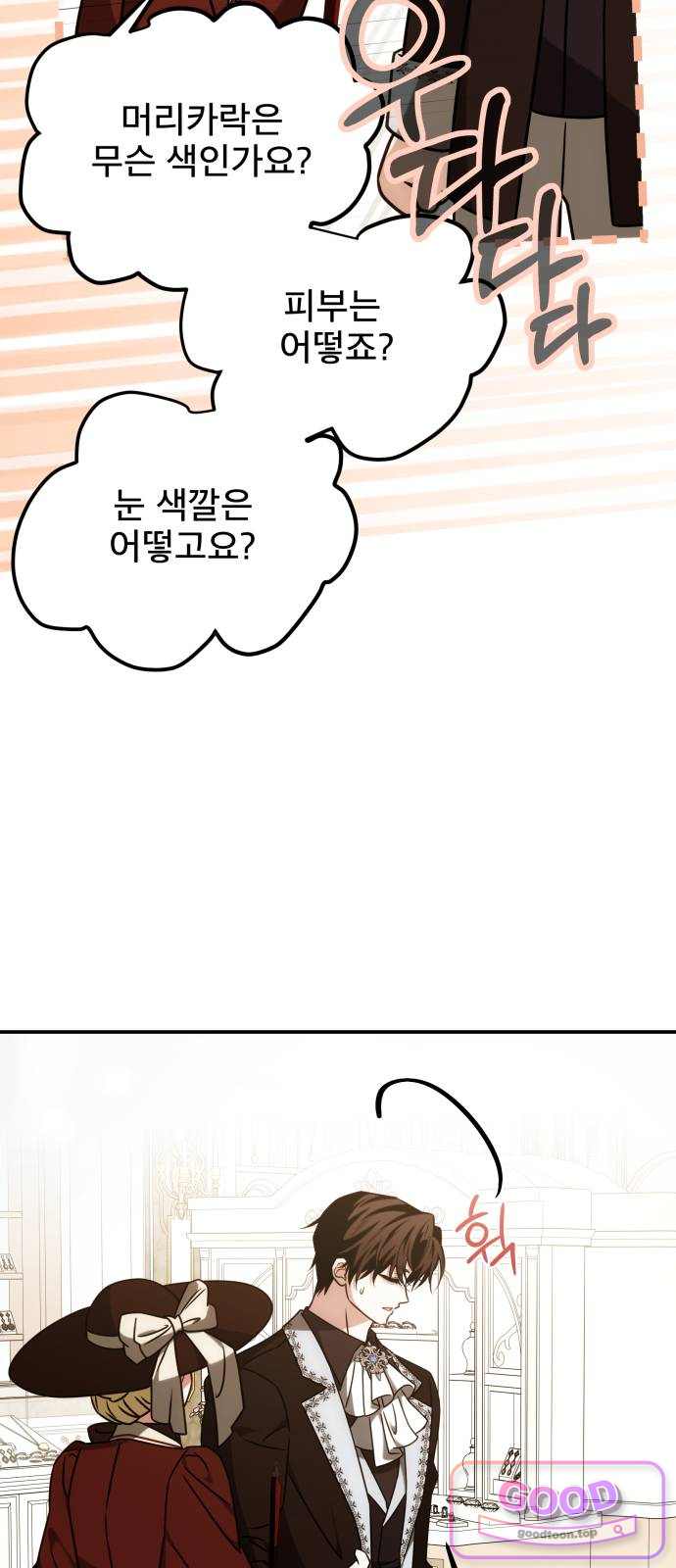 피폐물을 힐링물로 만드는 방법 89화 3