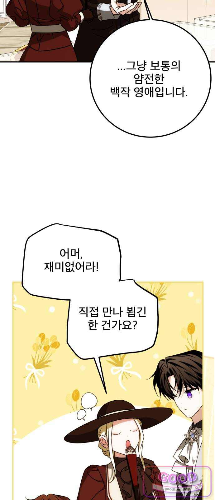 피폐물을 힐링물로 만드는 방법 89화 4