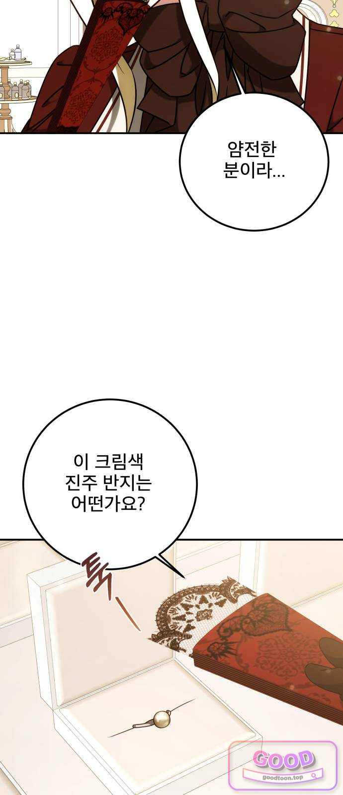 피폐물을 힐링물로 만드는 방법 89화 6
