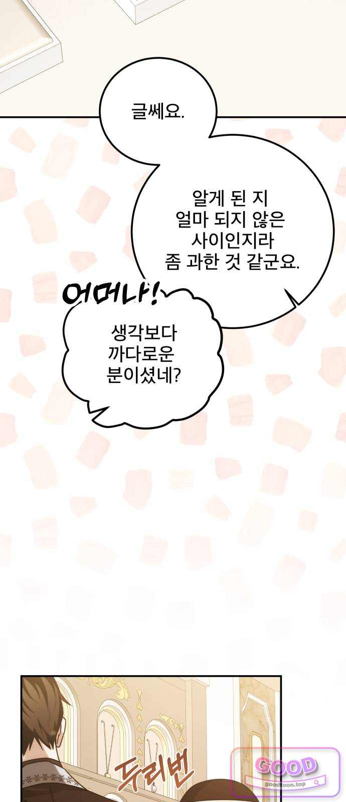 피폐물을 힐링물로 만드는 방법 89화 7