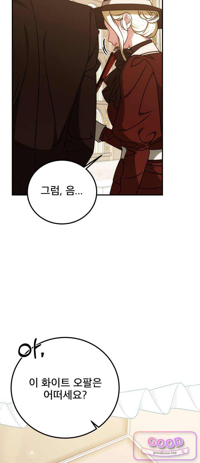 피폐물을 힐링물로 만드는 방법 89화 8