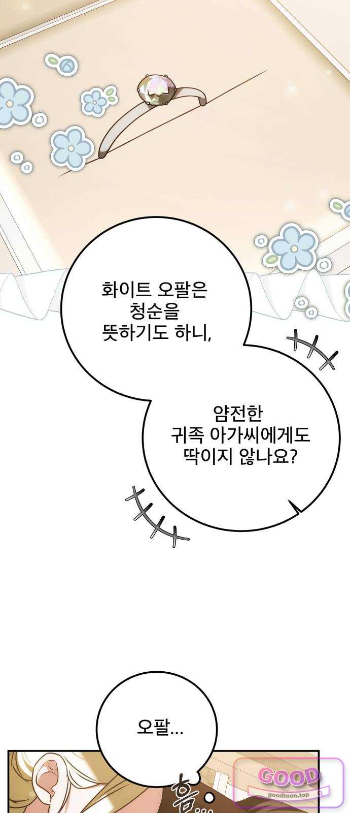 피폐물을 힐링물로 만드는 방법 89화 9