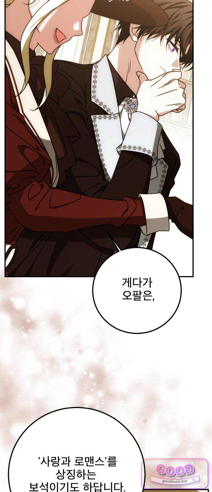피폐물을 힐링물로 만드는 방법 89화 10