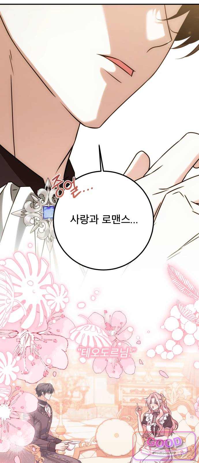피폐물을 힐링물로 만드는 방법 89화 12