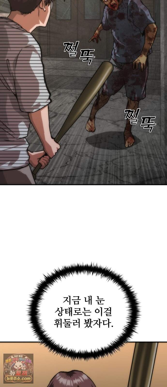 좀비묵시록 82-08 138화 14