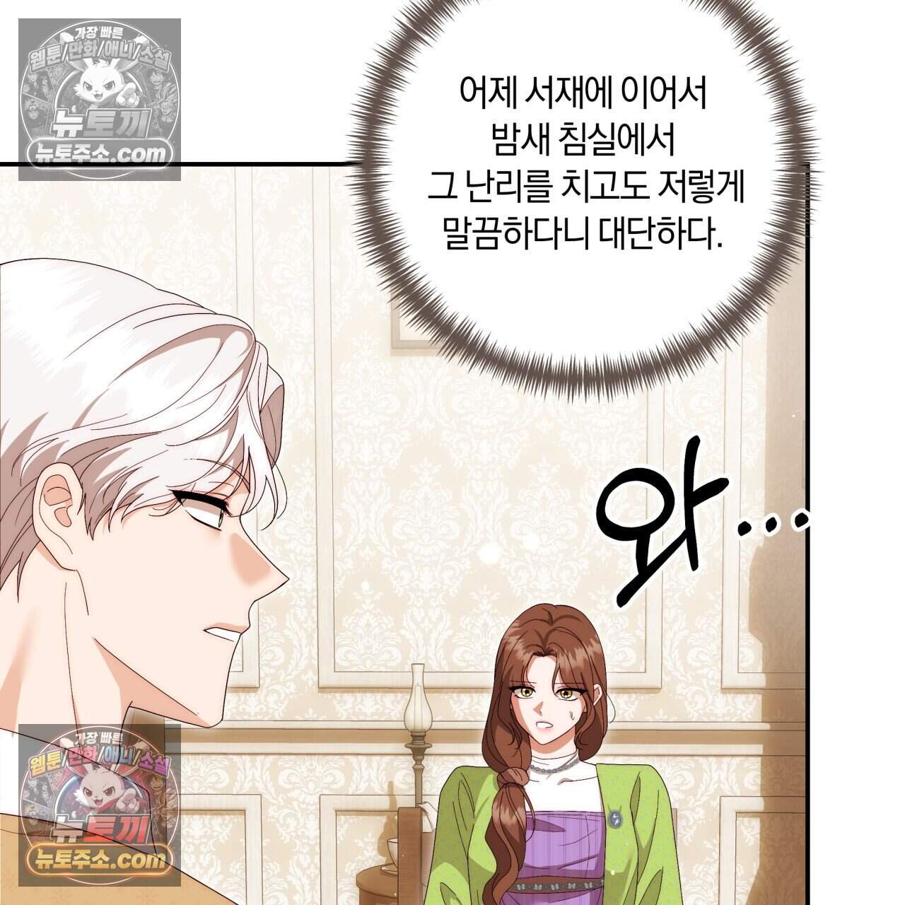 생일날 남편 다섯이 나타났다 20화 8