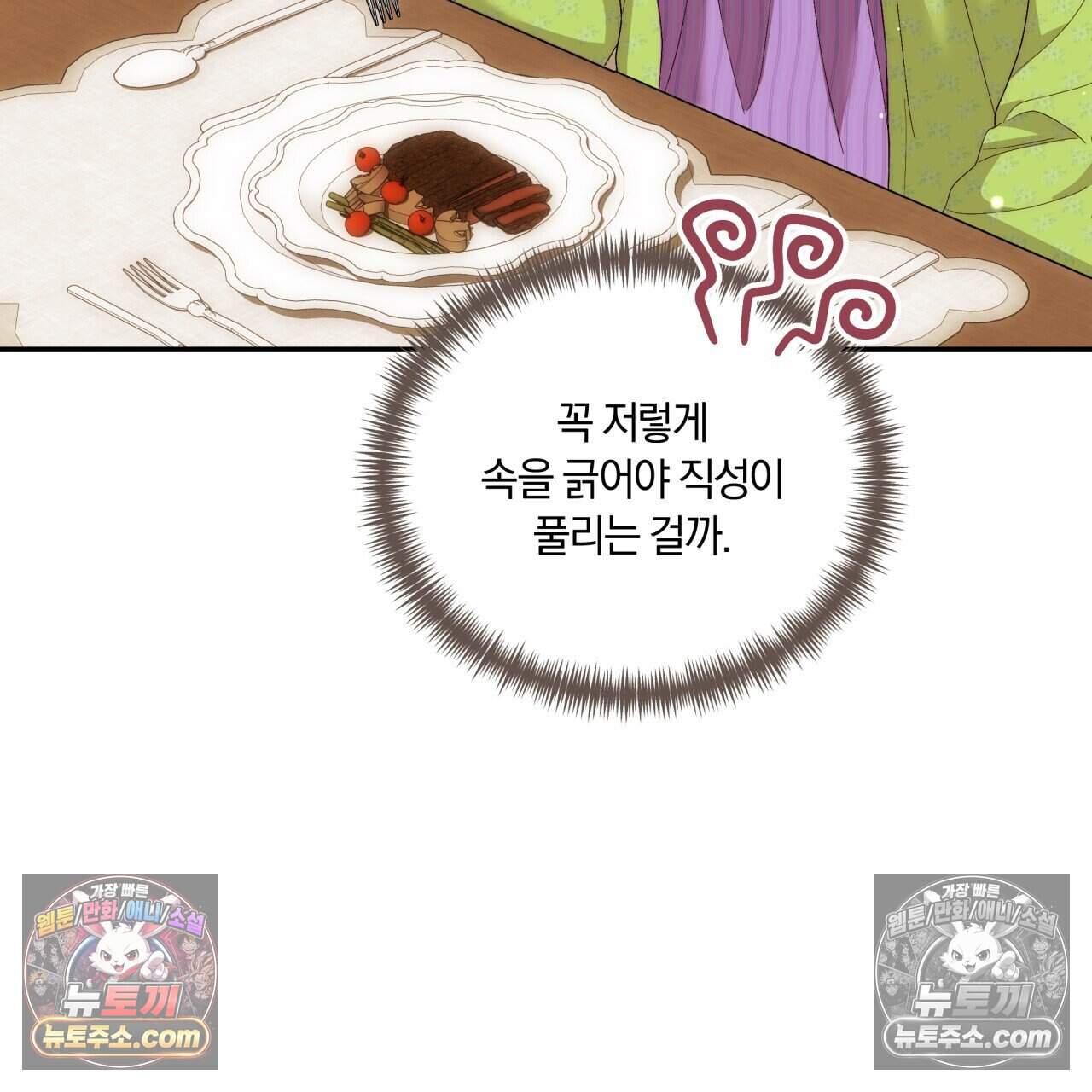 생일날 남편 다섯이 나타났다 20화 12