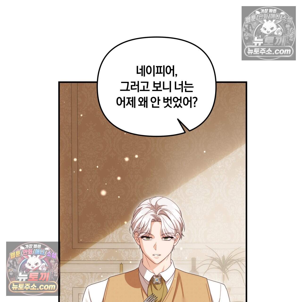 생일날 남편 다섯이 나타났다 20화 14
