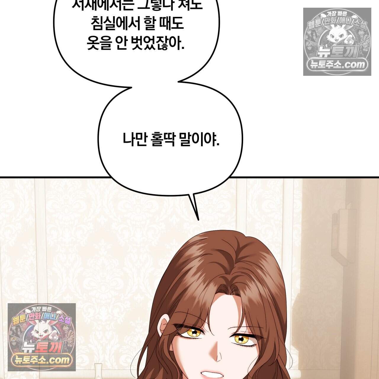 생일날 남편 다섯이 나타났다 20화 16