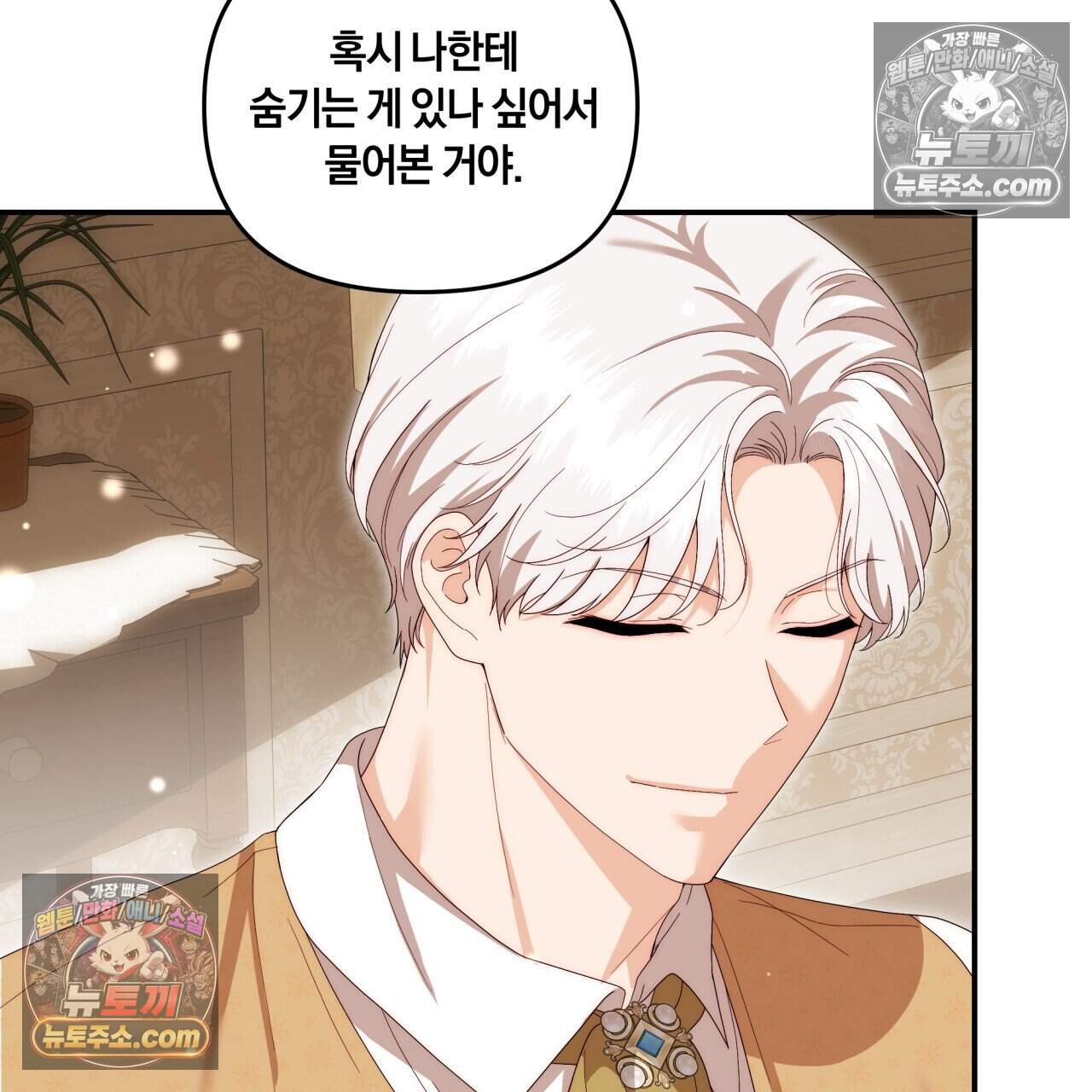 생일날 남편 다섯이 나타났다 20화 21