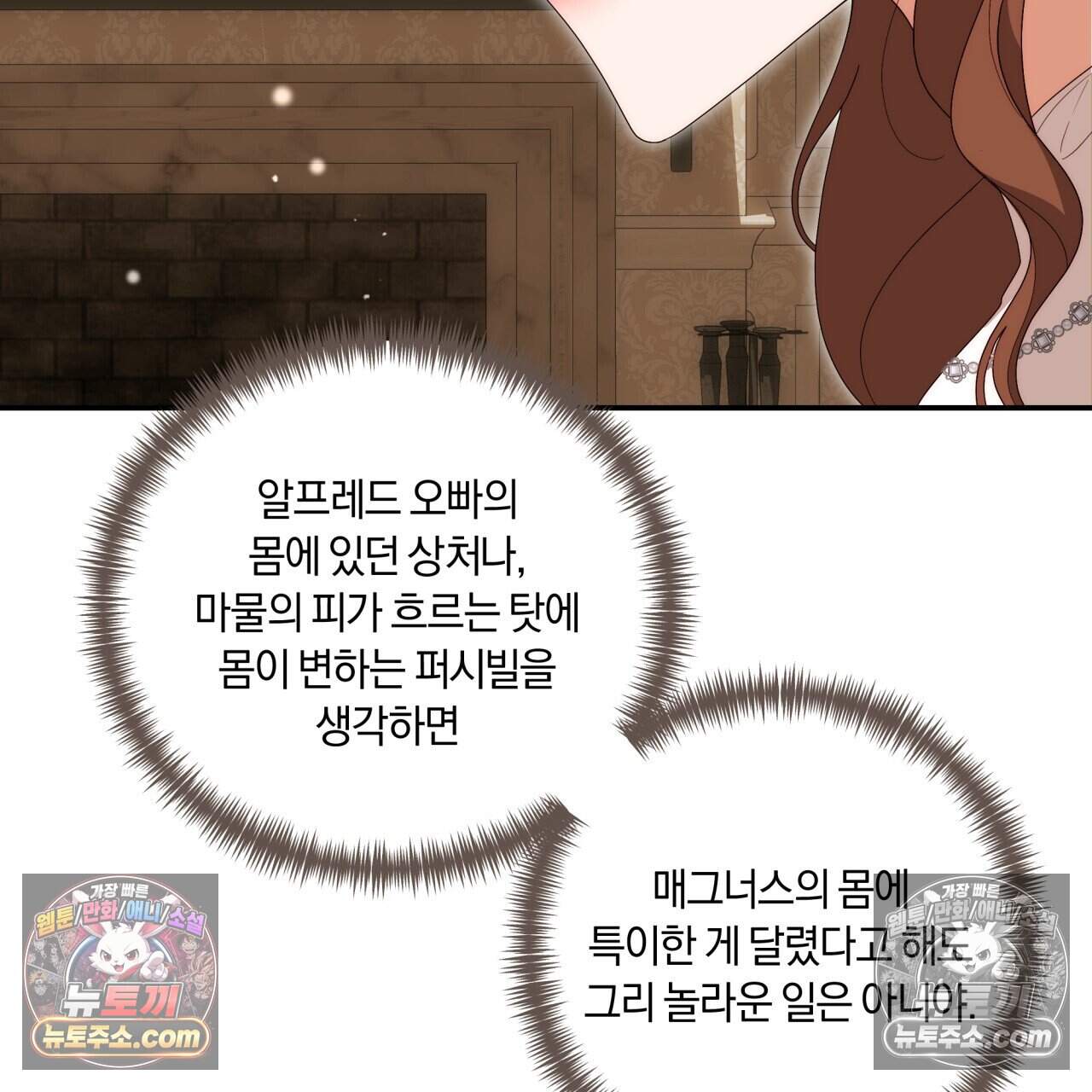 생일날 남편 다섯이 나타났다 20화 24