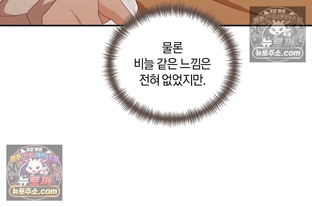생일날 남편 다섯이 나타났다 20화 27