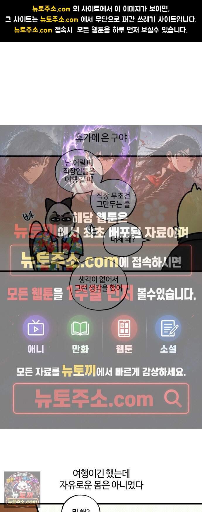 구야는 신입 203화 휴가를 가면 1