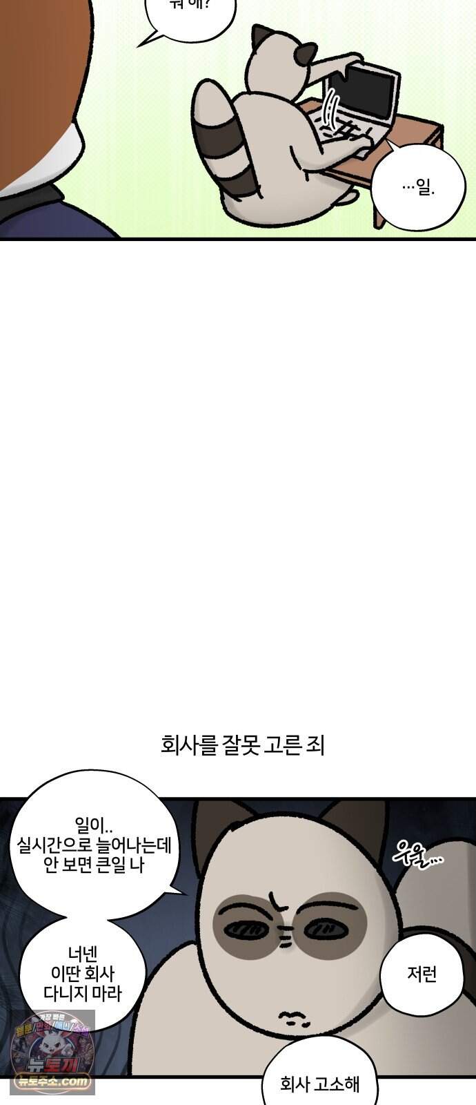 구야는 신입 203화 휴가를 가면 2
