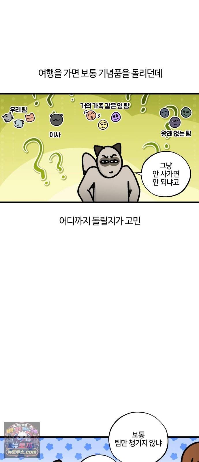 구야는 신입 203화 휴가를 가면 4