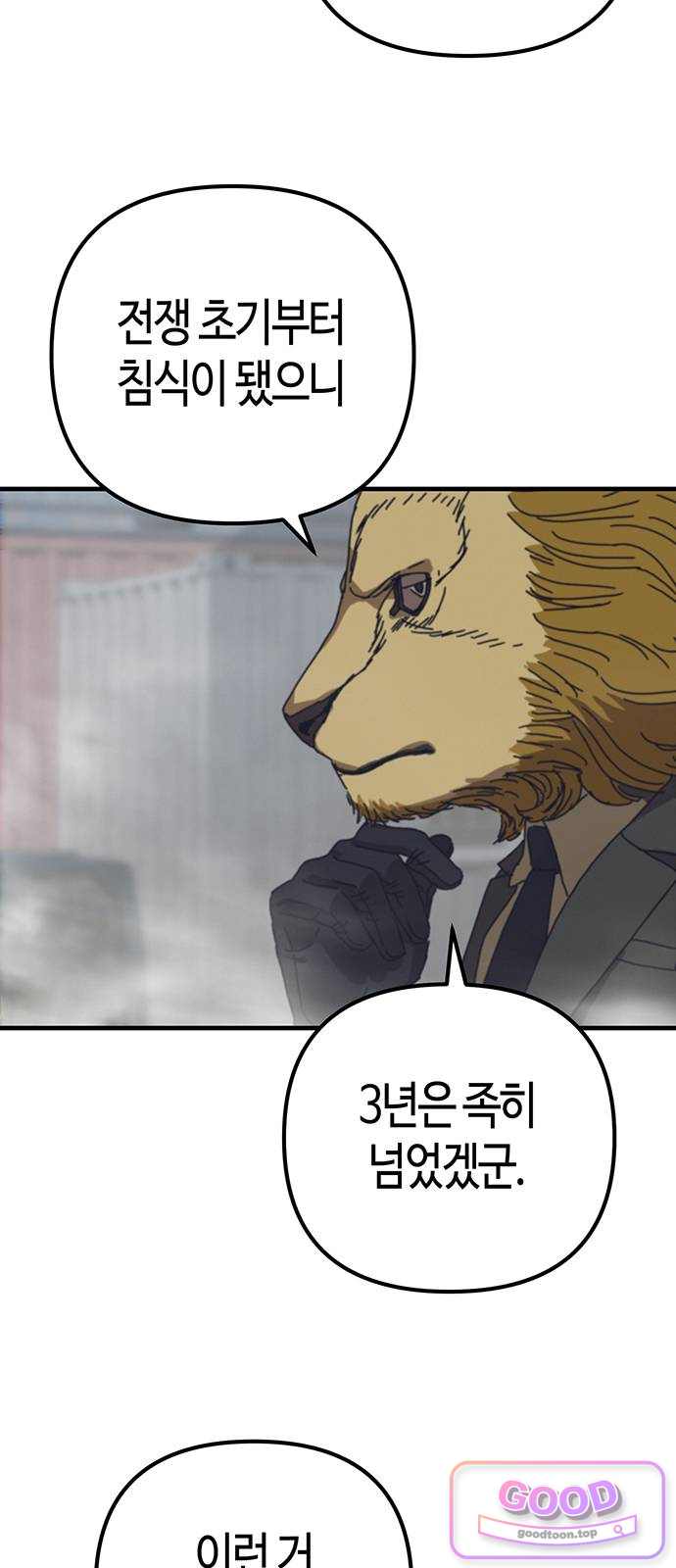 아포칼립스에 집을 숨김 116화 2