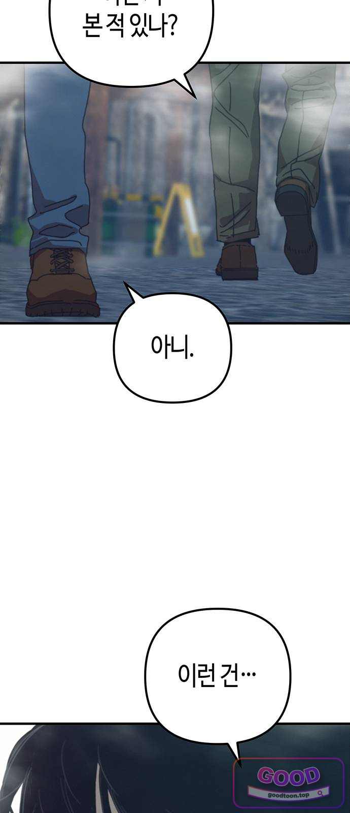 아포칼립스에 집을 숨김 116화 3