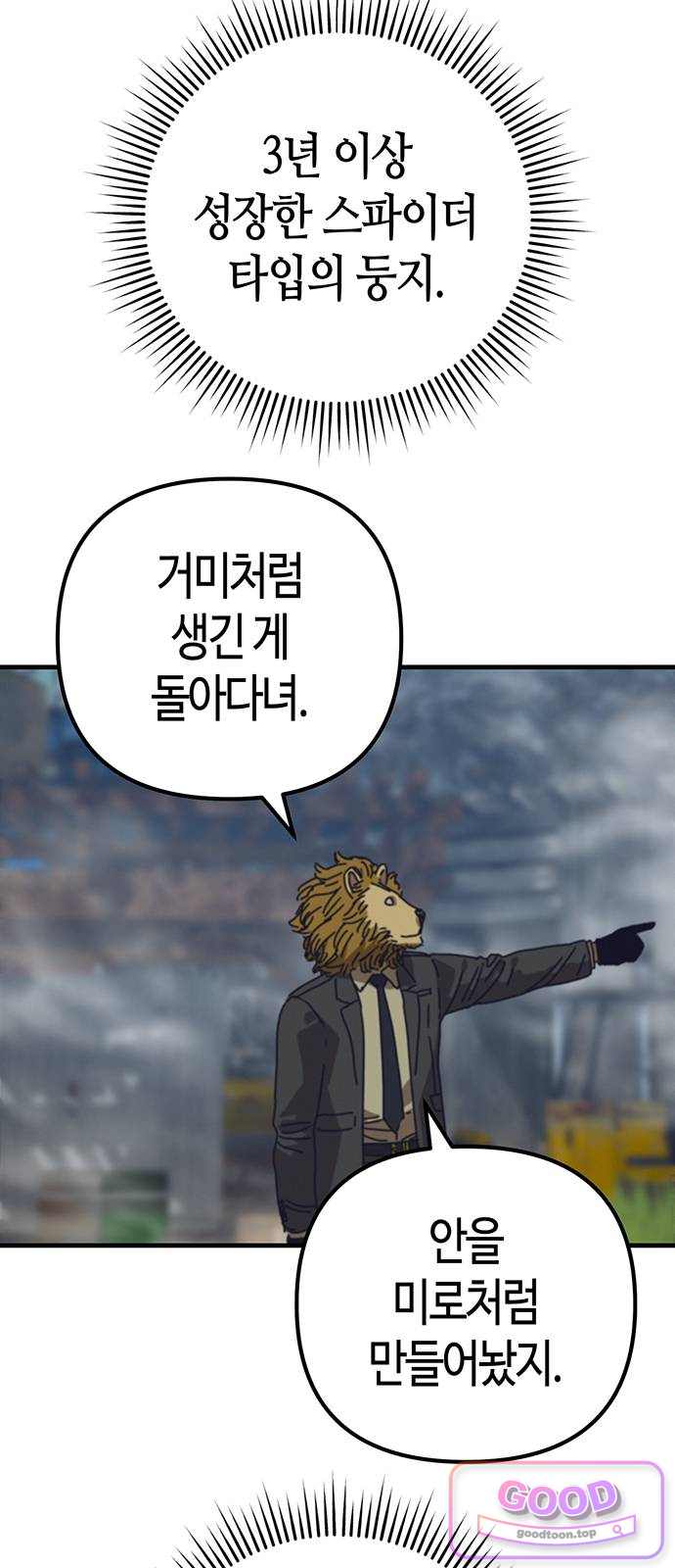 아포칼립스에 집을 숨김 116화 7