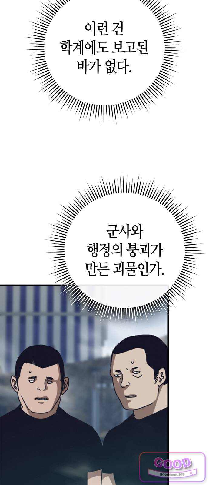 아포칼립스에 집을 숨김 116화 8