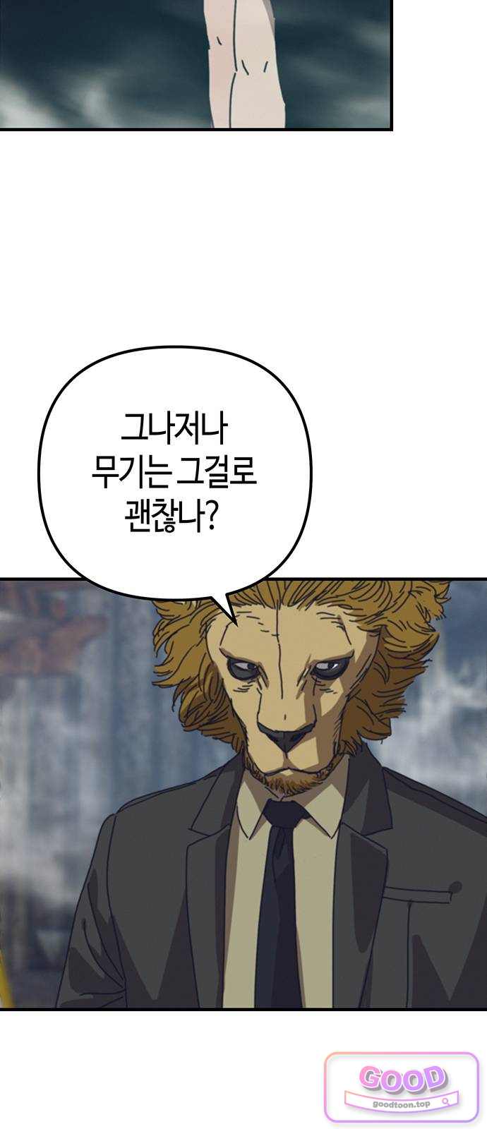 아포칼립스에 집을 숨김 116화 9